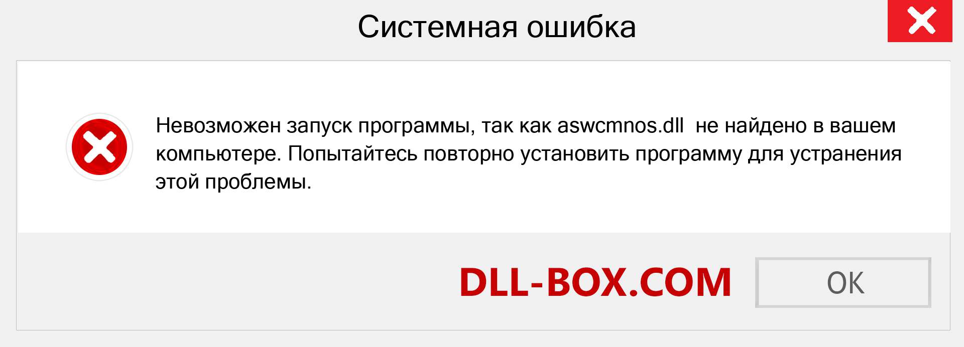 Файл aswcmnos.dll отсутствует ?. Скачать для Windows 7, 8, 10 - Исправить aswcmnos dll Missing Error в Windows, фотографии, изображения